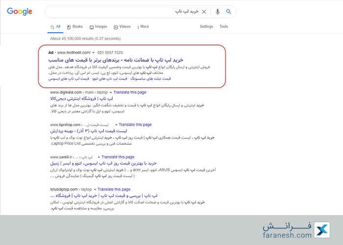 تبلیغ در گوگل ادز برای عبارت کلیدی خرید لپ تاپ
