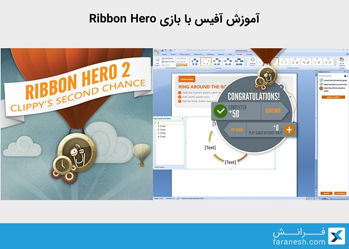 گیمیفیکشن Ribbon Hero برای آموزش آفیس Microsoft Office